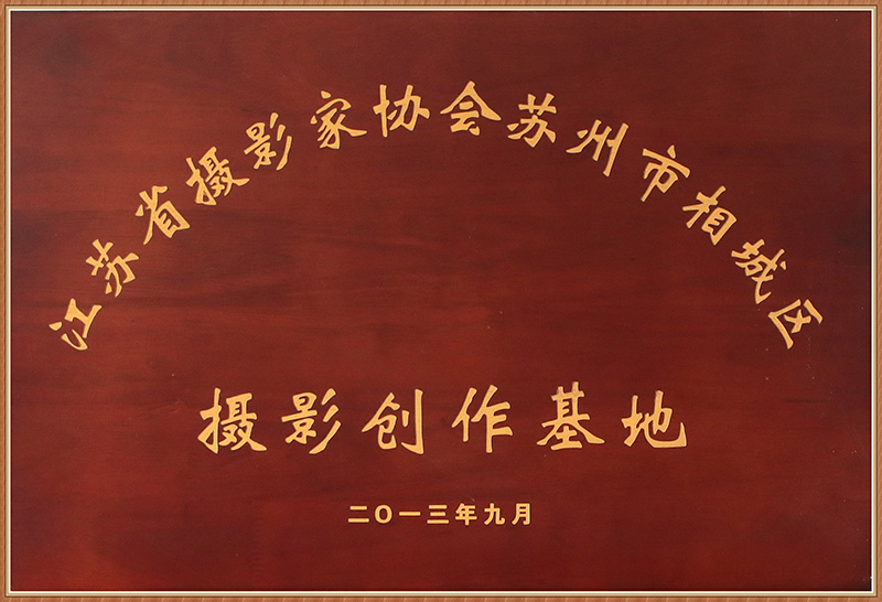 摄影创作基地