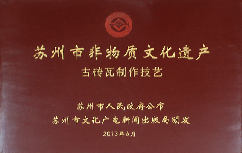 苏州市非物质文化遗产