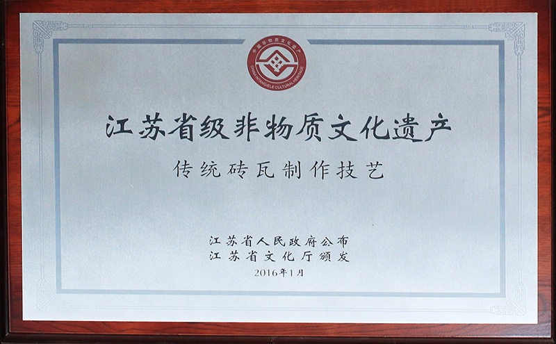 江苏省级非物质文化遗产